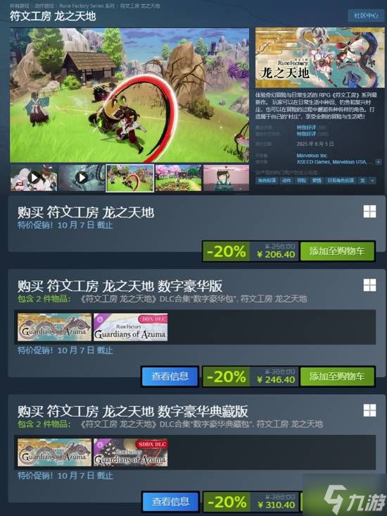 《符文工房》最新作《符文工房 龙之天地》特卖开启！NS/NS2/Steam平台8折优惠！