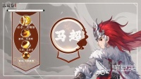 三国志异闻录马超怎么样 三国志异闻录马超技能玩法介绍