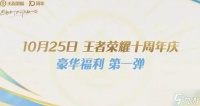 《王者荣耀》十周年时间