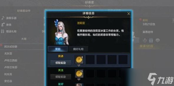 命运方舟提升好感度的方法有哪些-命运方舟快速提升好感度攻略