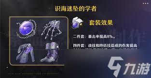 崩坏星穹铁道遐蝶遗器怎么搭配