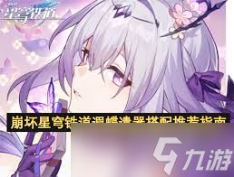 崩坏星穹铁道遐蝶遗器怎么搭配