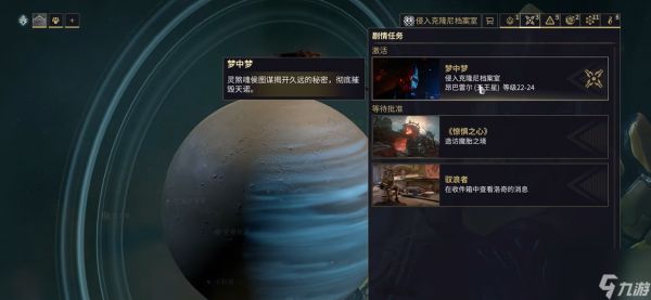 星际战甲梦中梦后面是什么任务