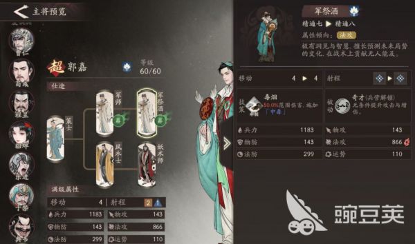 三国望神州戏志才怎么样 三国望神州戏志才技能分析