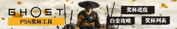 《羊蹄山之魂》风神帷面具获取方法 风神帷面具怎么获得