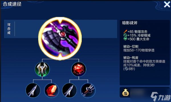 <a id='link_pop' class='keyword-tag' href='https://www.9game.cn/wzry/'>王者荣耀</a>狂铁最强的出装怎么搭配