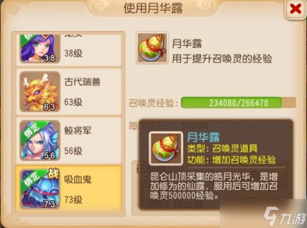 <a id='link_pop' class='keyword-tag' href='https://www.9game.cn/menghuanxiyou/'>梦幻西游手游</a>月华露有什么用