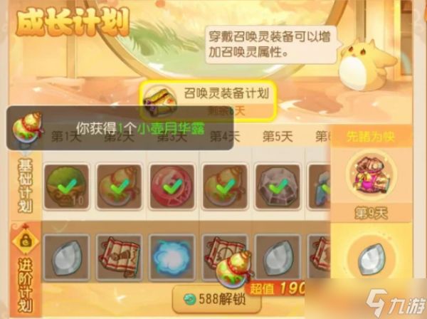梦幻西游手游月华露有什么用
