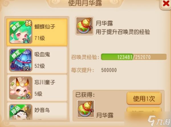 梦幻西游手游月华露有什么用