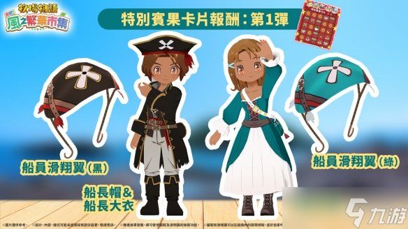 《牧场物语 来吧!风之繁华集市》新增趣味宾果玩法