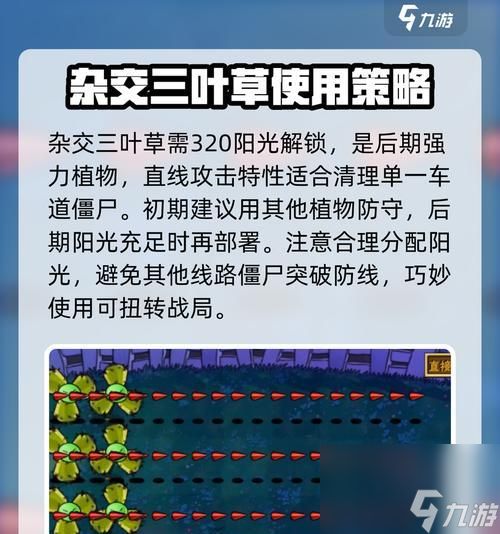 《植物大战僵尸2》游戏中三叶草的最佳使用方法（打造无敌防线）
