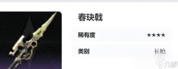 二重螺旋春玦戟