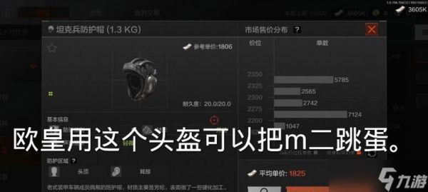 《绝地求生刺激战场》血潮头盔获取攻略（打造独一无二的头盔）