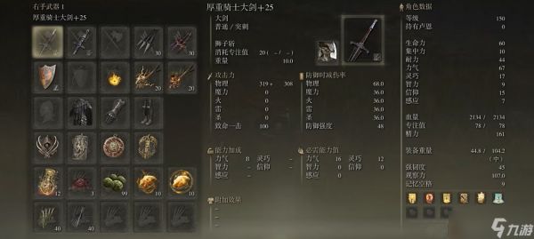 <a id='link_pop' class='keyword-tag' href='https://www.9game.cn/aedfh/'>艾尔登法环</a>纯力量战士怎么加点