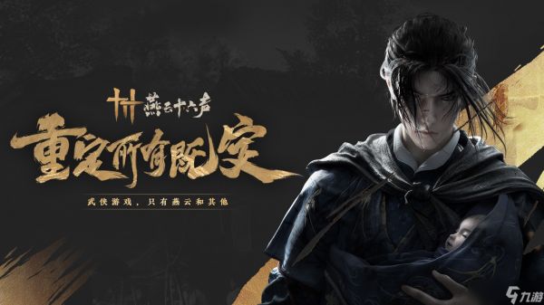 燕云十六声不见山宝箱墨城及墨城旧址宝箱全解指南