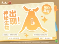 号外！天空王国发现神秘生物？