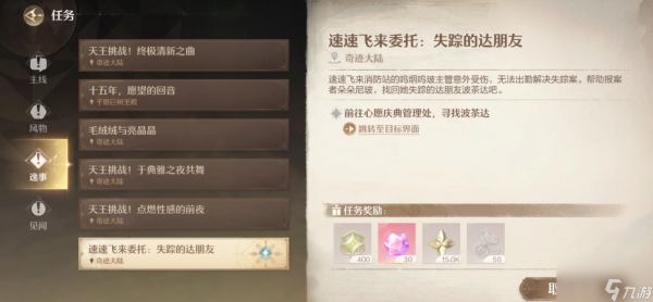 无限暖暖祈愿树林逸事任务怎么做