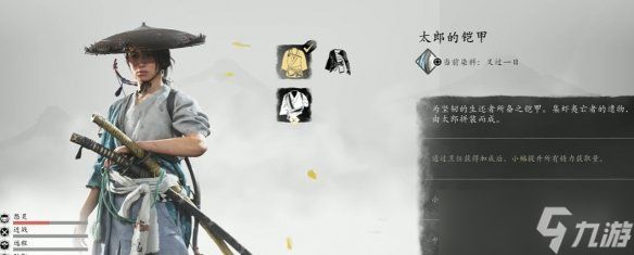 《羊蹄山之魂》新手开荒盔甲推荐