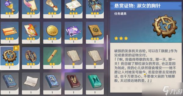 原神「政务审判」成就解锁全攻略：三步集齐证物，轻松拿成就