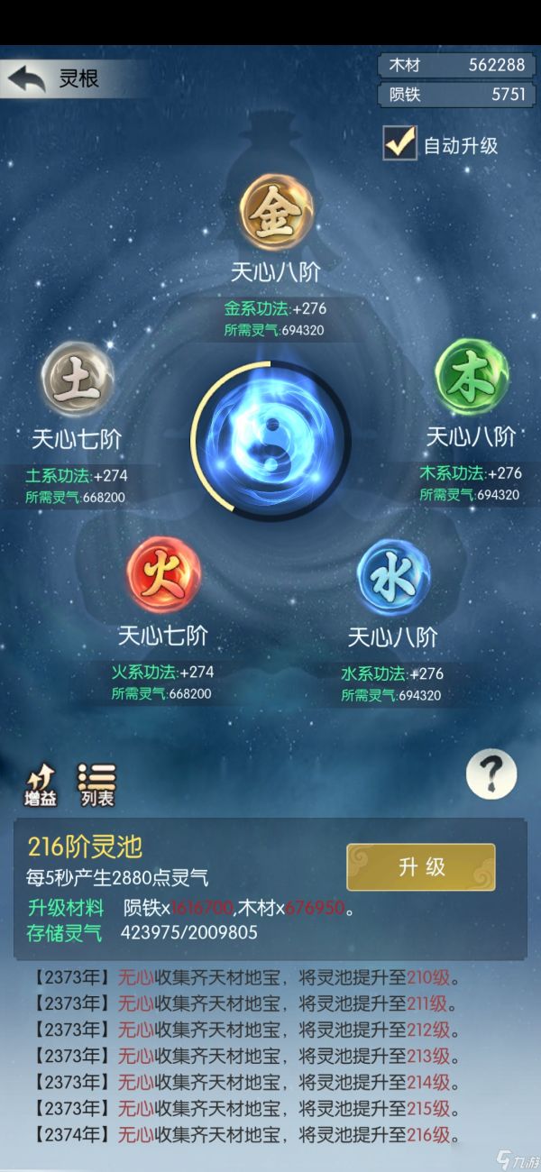 无极仙途3600块，两千两百年满禁地216灵池分享思路