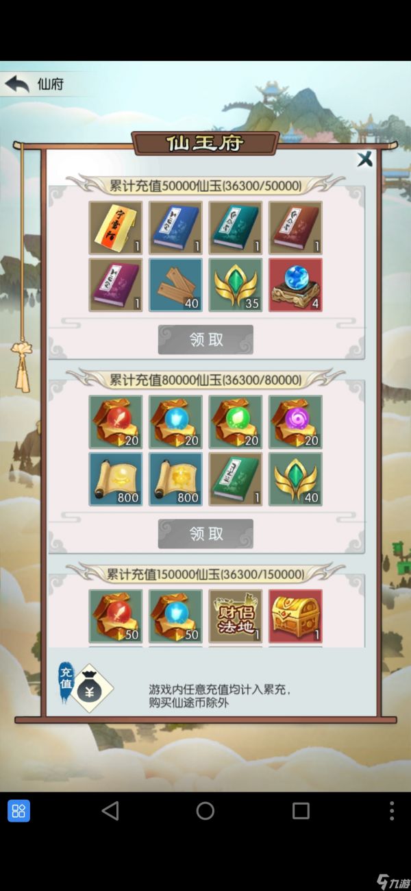 无极仙途3600块，两千两百年满禁地216灵池分享思路