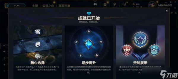 英雄联盟英雄成就如何确定？成就解锁的条件是什么？