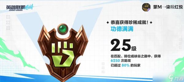 英雄联盟英雄成就如何确定？成就解锁的条件是什么？