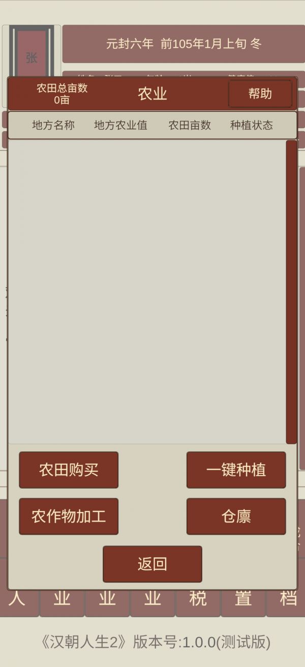 汉朝人生2好玩吗 汉朝人生2玩法简介