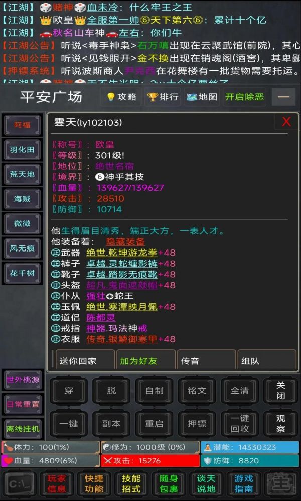 逍遥行好玩吗 逍遥行玩法简介