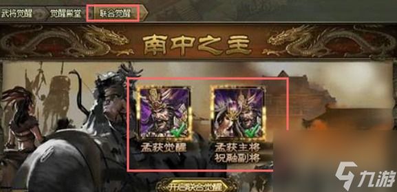 攻城掠地南中之主觉醒条件 攻城掠地南中之主觉醒技能