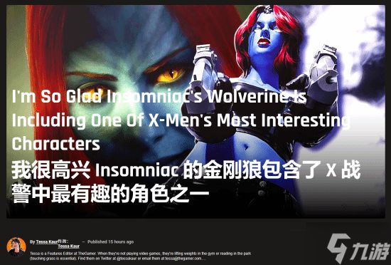 The Gamer评《漫威金刚狼》：魔形女才是最令人兴奋的部分！