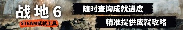 《战地6》战役全狗牌收集攻略 全战役收藏品位置一览