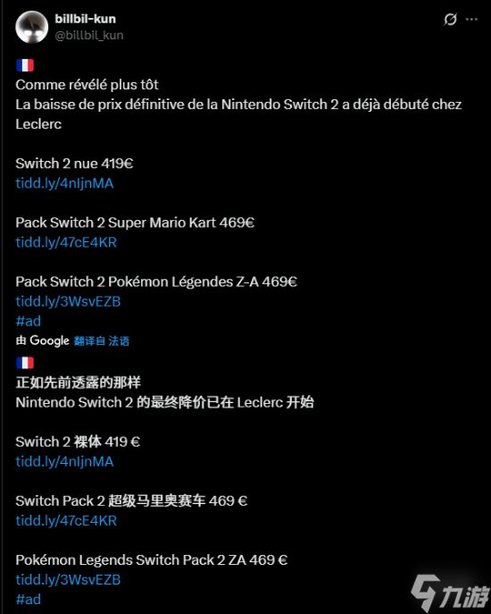 Switch 2在法国市场永久性降价！ 套装的性价比大飞跃