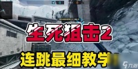 生死狙击2近战攻击技巧有什么