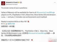 官方确认《刺客信条:幻景》免费DLC将含全新奖杯列表