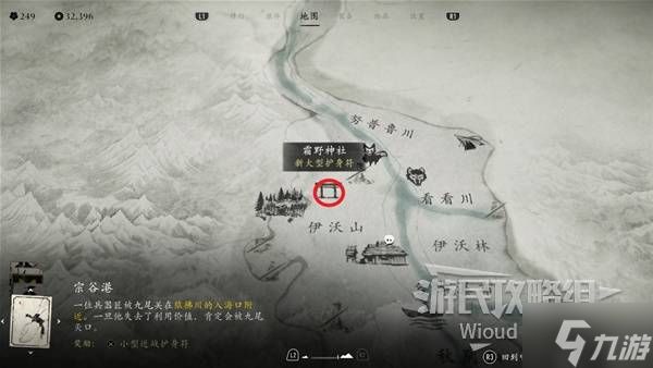 《羊蹄山之魂》日本武尊护身符获取方法 日本武尊护身符怎么获得