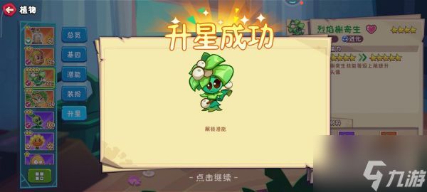 植物大战僵尸3觉醒潜能任务怎么做 植物大战僵尸3觉醒潜能攻略