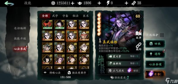 影之刃3魂技能链和心法怎么搭配
