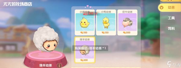 摩尔庄园怎么使用羊毛剪