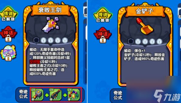 小鸡舰队出击奇迹装备体系及衰败王剑玩法详解