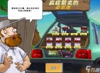 植物大战僵尸怎么获取第十个卡槽