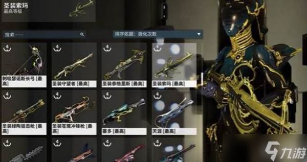 星际战甲老手武器有哪些
