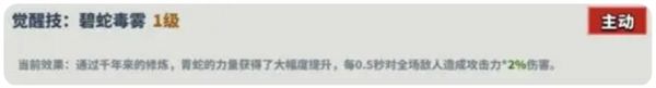 超凡守卫战角色青蛇技能一览