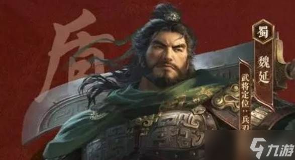 三国谋定天下魏延玩法