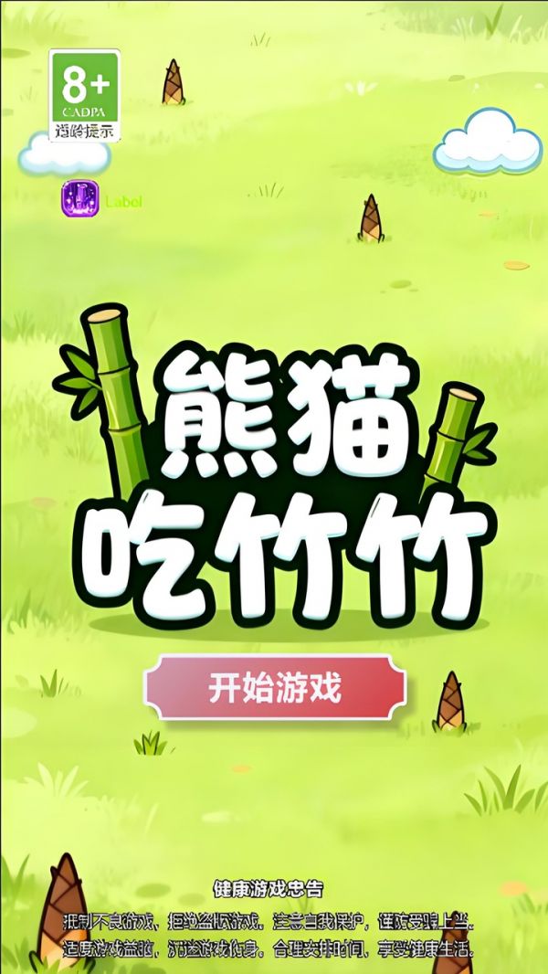 熊猫吃竹竹好玩吗 熊猫吃竹竹玩法简介