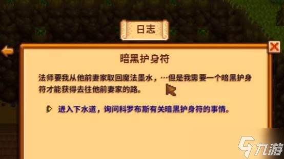 星露谷物语法师商店