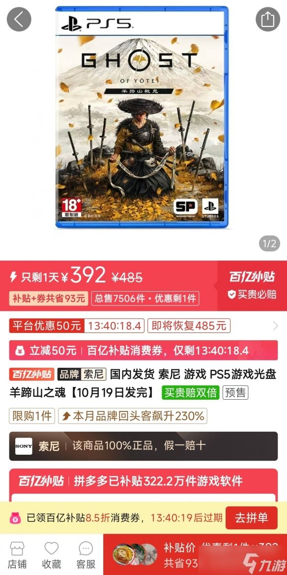 《羊蹄山之魂》百亿补贴好价：日版光盘低至392元！
