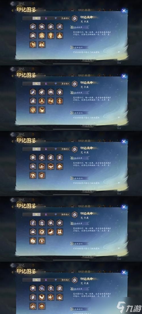 阴阳师印记重铸的规则是什么？如何有效利用重铸功能？
