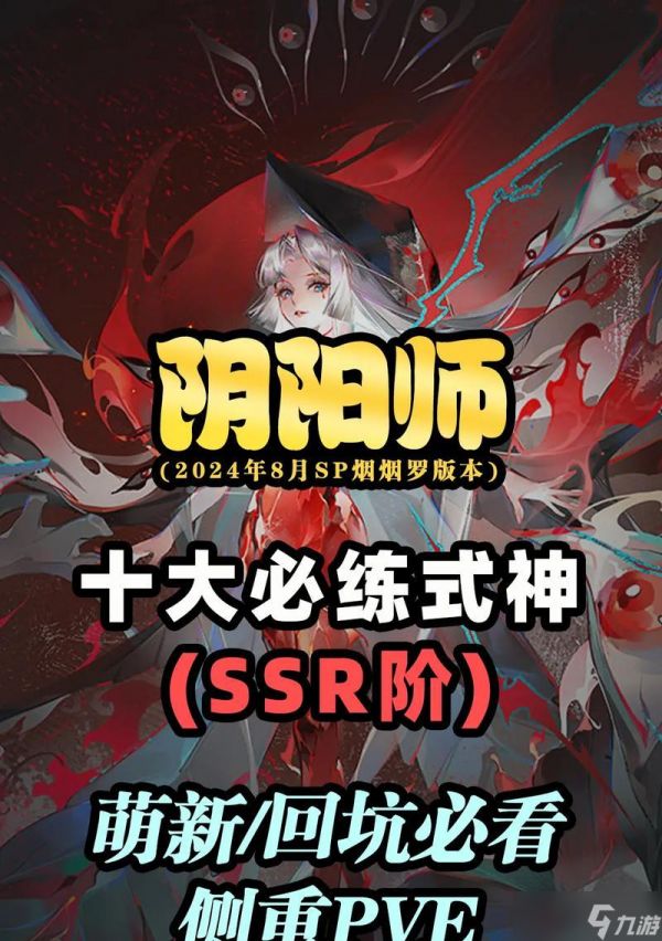 阴阳师新手入门指南是什么？如何快速掌握游戏玩法？