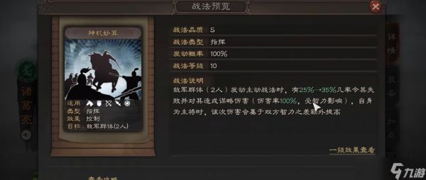 三国志战略版谋略战法是什么